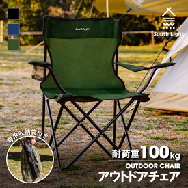 ＼10％OFFクーポンあり／アウトドア チェア 軽量 椅子 折りたたみ レジャー用品 アウトドア 耐荷重100kg チェアー キャンプチェア レジャーチェア 軽量 コンパクト BBQ ソロ キャンプ用品 運動会 イス おうちキャンプ 遠足 収納袋付 sl-yz800