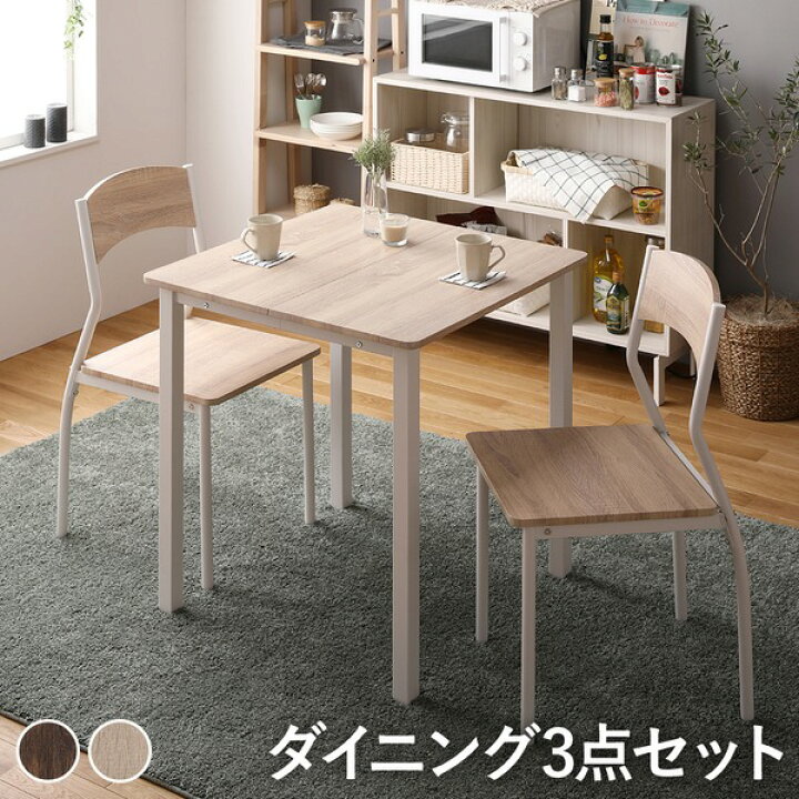楽天市場】【メーカー直送】【ダイニング セット 3点 テーブル 幅70cm 