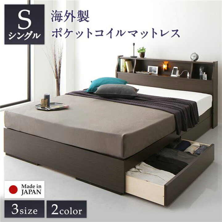 楽天市場】【メーカー直送】ヘッドボード付き 2段棚 収納ベッド シングルサイズ 海外製ポケットコイルマットレス付き 引出し2杯付き ライト付 宮棚付き コンセント付き 木目調 スタイリッシュ 国産フレーム 低ホルムアルデヒド ブラウン【代引き不可】 : ハイドアウト