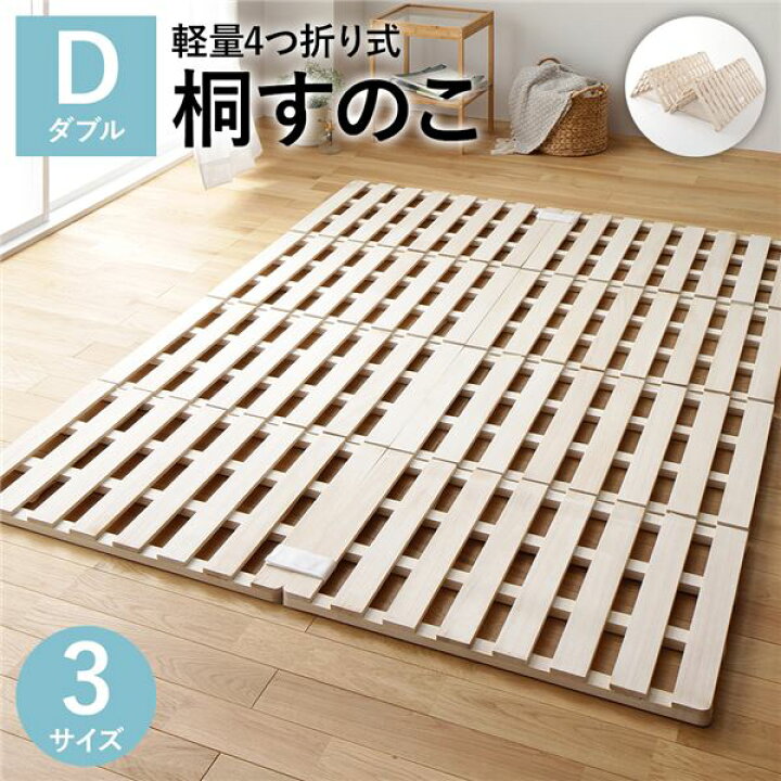 楽天市場】【メーカー直送】すのこ ベッド 4つ折り ダブル 通気性 連結 