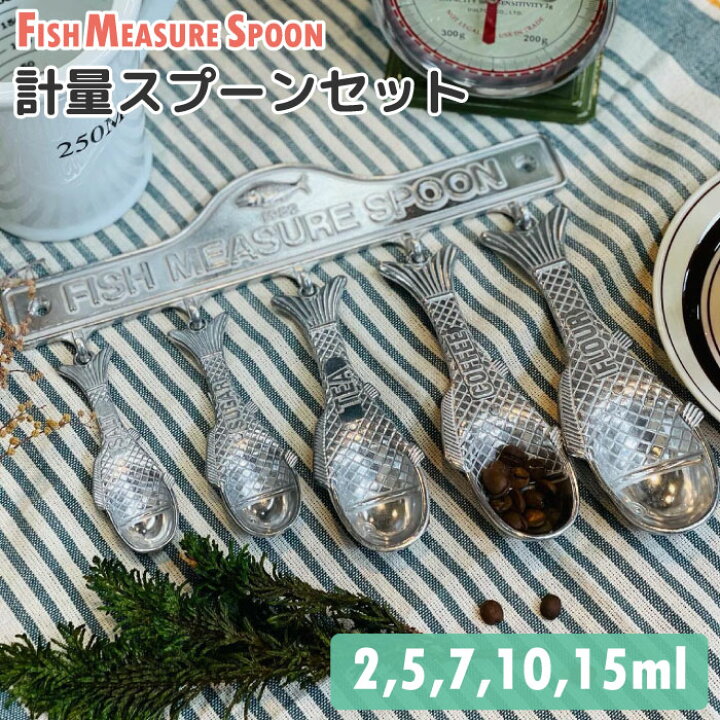 楽天市場 スプーン おしゃれ かわいい アルミ 計量スプーン 小さじ セット インテリア キッチン 壁掛け ダルトン Dulton アルミニウムフィッシュメジャースプーンセット 100 029 ハイドアウト