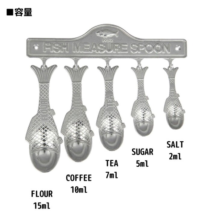 楽天市場 スプーン おしゃれ かわいい アルミ 計量スプーン 小さじ セット インテリア キッチン 壁掛け ダルトン Dulton アルミニウムフィッシュメジャースプーンセット 100 029 ハイドアウト