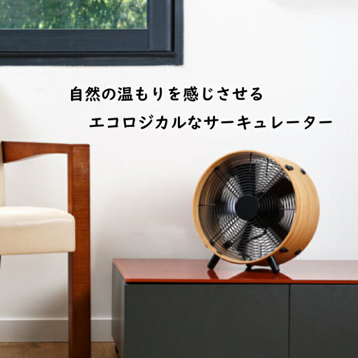 楽天市場】サーキュレーター 扇風機 おしゃれ バンブー 黒 木目 