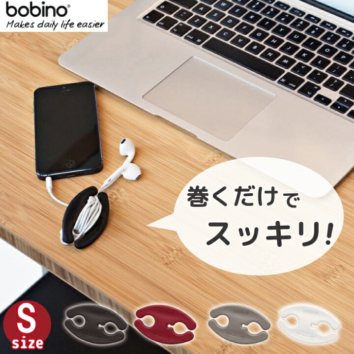 楽天市場 コード まとめる 収納 タップ クリップ かわいい 巻き取り 隠し コードホルダー ケーブルホルダー コードリール コード巻き イヤホン ホルダー ケーブルクリップ ケーブル まとめ おしゃれ イヤホンコード イヤホンコードクリップ ボビーノコードホルダー S