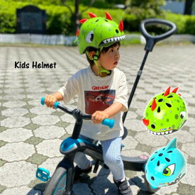 子供用 ヘルメット 可愛い 恐竜 サメ 自転車 スケートボード キックボード チャイルドシート デザイン おもしろ 面白 キッズ 怪獣 安全 調節 緑 青 アメリカン 雑貨 ギフト プレゼント 誕生日 ■ キッズヘルメット Kid001-S