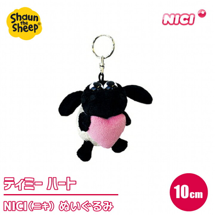楽天市場 ぬいぐるみ 10cm ひつじのショーン キーホルダー 可愛い かわいい 人形ドイツ アニマル ふわふわ 抱き枕 動物 プレゼント ギフト 子供 誕生日 抱き枕 ビーンバッグ ひつじ Nici ニキ Sts ショーン ティミー ハート キーリング ハイドアウト