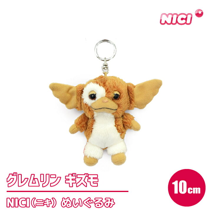 楽天市場 ぬいぐるみ 10cm グレムリン キーホルダー 可愛い かわいい 人形 ドイツ アニマル ふわふわ 抱き枕 動物 プレゼント ギフト 子供 誕生日 抱き枕 ビーンバッグ Nici ニキ Gremlins キーリング ギズモ ハイドアウト 楽天市場 ぬいぐるみ 10cm グレムリン キーホルダー 可愛い かわいい 人形 ドイツ アニマル ふわふわ 抱き枕 動物 プレゼント ギフト 子供 誕生日 抱き枕 ビーンバッグ Nici ニキ Gremlins キーリング ギズモ ハイドアウト