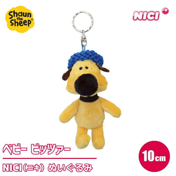 楽天市場 ぬいぐるみ 10cm ひつじのショーン キーホルダー 犬 可愛い かわいい 赤ちゃん 人形ドイツ アニマル ふわふわ 抱き枕 動物 プレゼント ギフト 子供 誕生日 抱き枕 ビーンバッグ ひつじ Nici ニキ Sts ベビービッツァー キーリング ハイドアウト