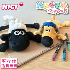【送料無料】NICI ニキ フィギュアポーチ ぬいぐるみ ペンケース ショーン ふわふわ 筆箱 ふでばこ かわいい プレゼント ギフト 人気 おすすめ 小物入れ コスメポーチ アニマル 小学生 中学生 高校生 レディース 女の子 男の子 マルチ メイクポーチ 化粧ポーチ 雑貨 ドイツ