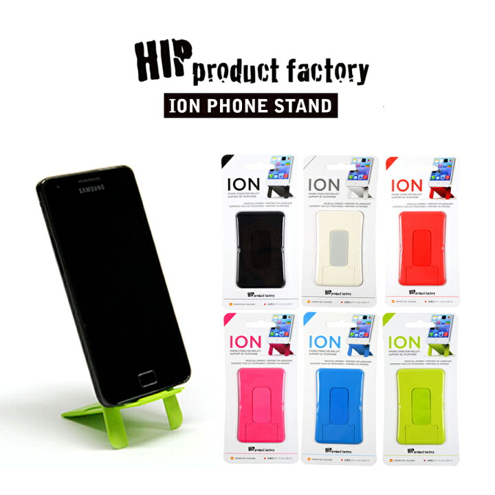 楽天市場 フォンスタンド スマートフォンスタンド スタンド スマホスタンド スマホ アクセ アクセサリー グリップスタンド 便利グッズ おしゃれ アイデア グッズ アイデア商品 アイデアグッズ 折り畳み ヒッププロダクトファクトリー イオン フォンスタンド ハイド