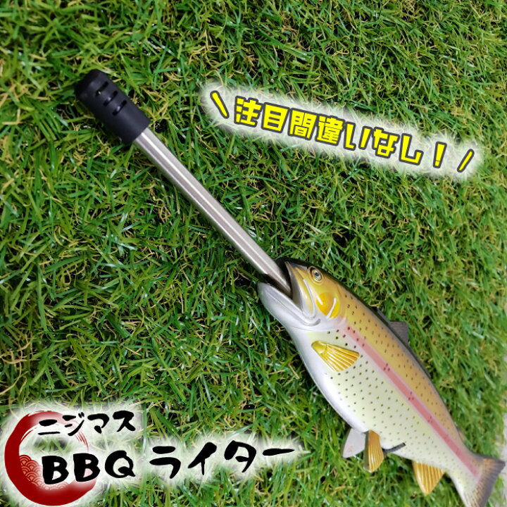 楽天市場 ライター おもしろ ガス ロング 長い 充填式 プレゼント レジャー キャンプ アウトドア バーベキュー 魚 虹鱒 Sns 映え 雑貨 グッズ ニジマスbbqライター ハイドアウト