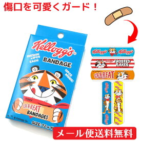 【メール便送料無料】 絆創膏 ケロッグ 5柄15枚入り ■ バンデージ ばんそうこう かわいい 可愛い おもしろ 面白 KELLOGGS ケロッグス トニー タイガー キャラクター アメリカン雑貨