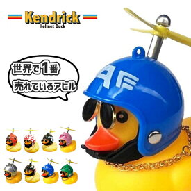 アヒルのおもちゃヘルメット アヒル プロペラ 可愛い サングラス ネックレス 置物 ダッシュボード バイク 車 接着 あひる アメリカ アメリカン雑貨 Helmet Duck Toy ■ ヘルメットダックトイ
