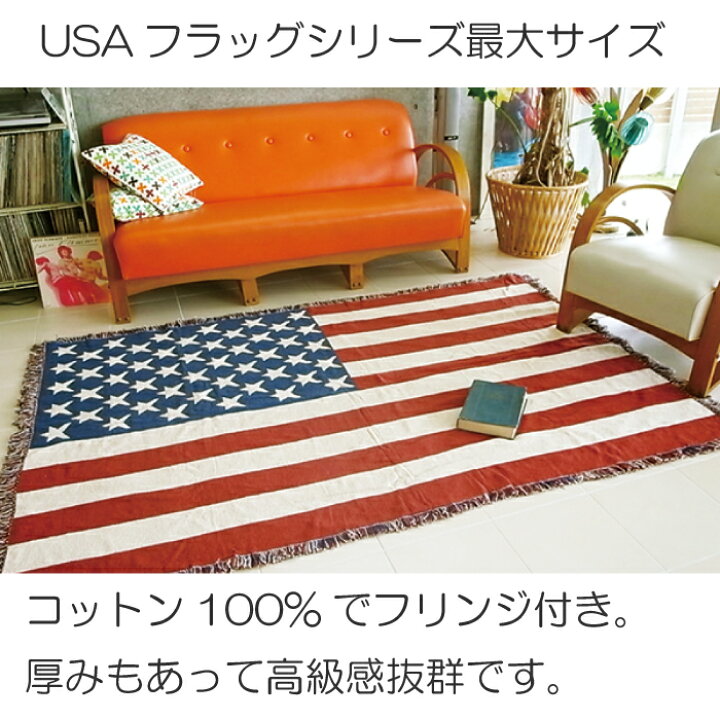 楽天市場】星条旗 ラグマット (140×200cm) コットン100% フリンジ付き 