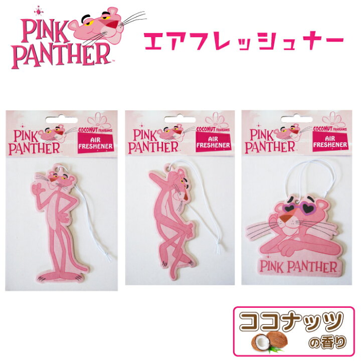 楽天市場 メール便送料無料 芳香剤 部屋 車 トイレ エアフレッシュナー ピンクパンサー Pink Panther グッズ おしゃれ ココナッツの香り かわいい 吊るす アメリカン雑貨 ハイドアウト