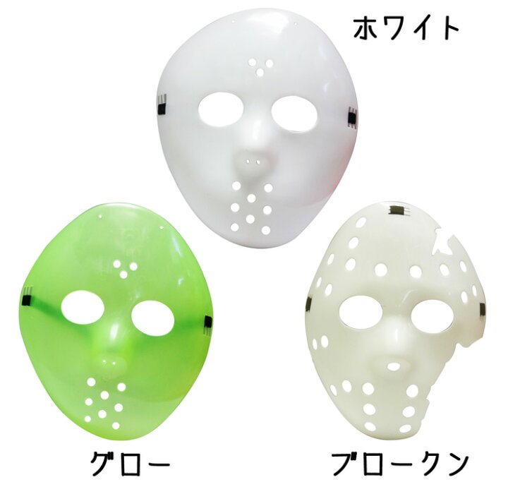 楽天市場】13日の金曜日 ジェイソンマスク □ ホラー ハロウィン 