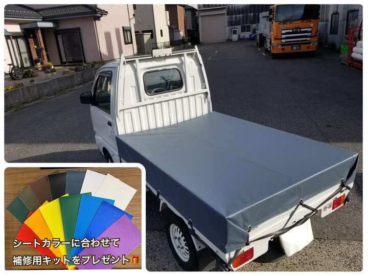 楽天市場 2t サイズ トラックシート2 3ｍ 3 5ｍ 全14色 国産 エステル 帆布 シート輪 ゴム 12本付 丈夫 長持 対候性 荷台シート ダンプ 補修 用キット付 ダンプシート 青 赤 黒 水色 茶 黄 白 紫 灰 ブラック ホワイト ブルー パープル レッド グレー オレンジ