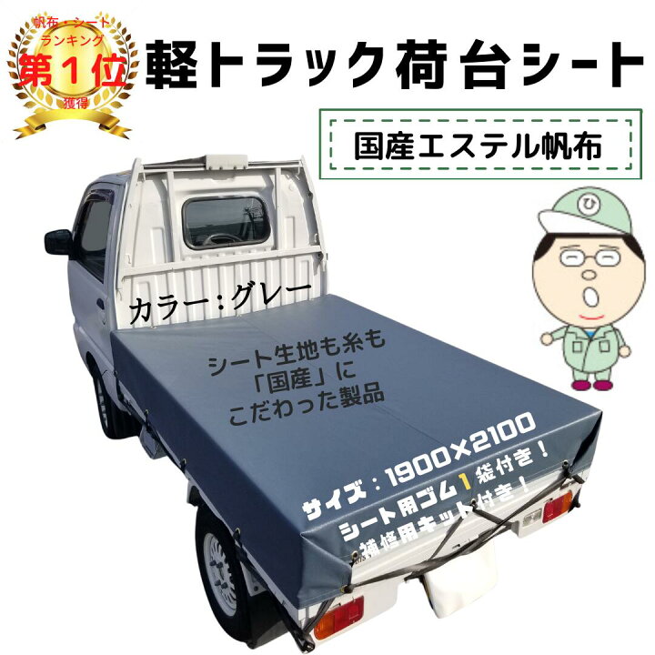の 2t サイズ トラックシート2.3m×3.5m（全14色）国産 エステル 帆布