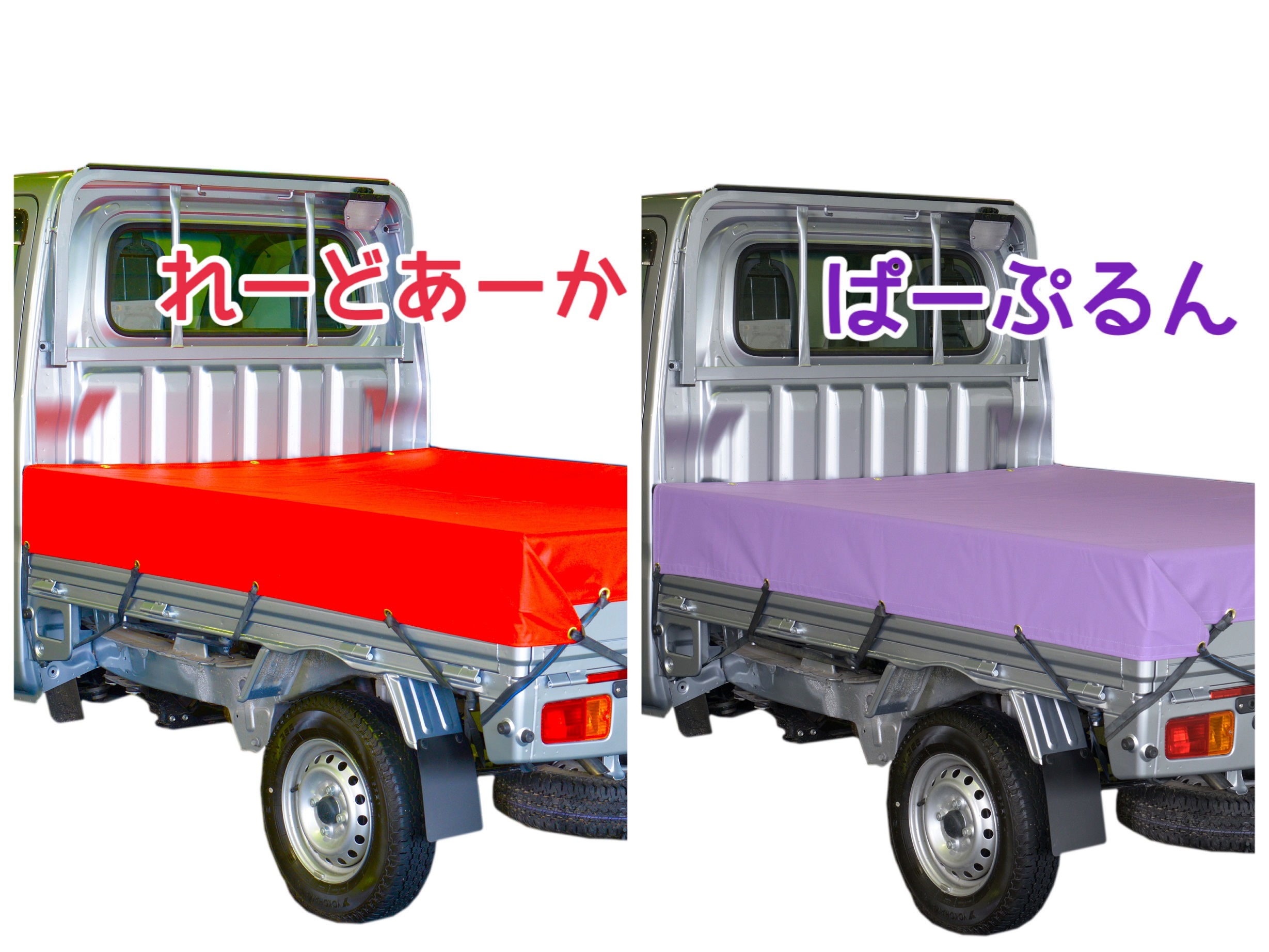 【楽天市場】2t サイズ トラックシート2.3ｍ×3.5ｍ（全14色）国産