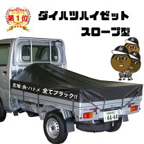 楽天市場】ハイゼット 荷台カバー（車用品｜車用品・バイク用品）の通販