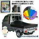 国産　【全国送料無料】　ダイハツ ハイゼット ジャンボ にピッタリ 国産で丈夫！カラバリ豊富！スロープ型 シート輪 …