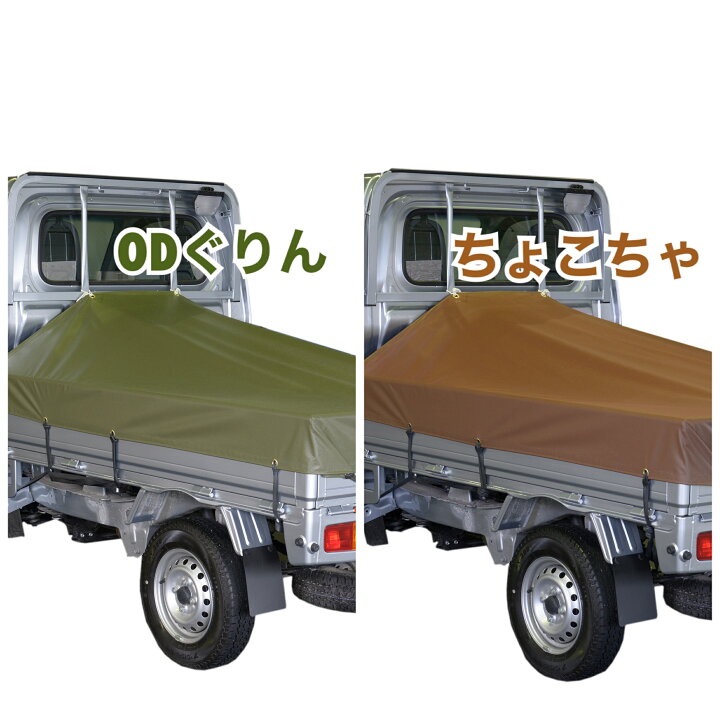 楽天市場 ダイハツ ハイゼット ジャンボ にピッタリ 軽トラシート トラックシート スロープ型 シート輪 ゴム 24本付 ダイハツハイゼット 軽 トラック 荷台 荷台カバー 軽トラ カスタム パーツ おしゃれ 丈夫 日本製 赤 白 オレンジ 黒 青 緑 グレー ブラック ホワイト
