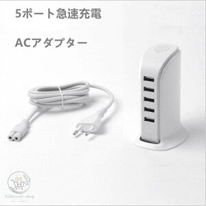 5�|�[�g�}���[�d �`���[�W���[ AC�A�_�v�^�[ 5�|�[�g USB �[�d�� Android �X�}�z�[�d�� �R���Z���g iPhone
