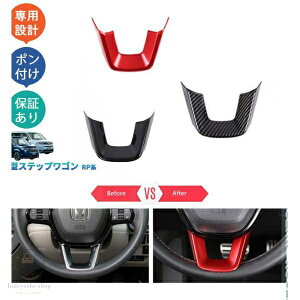 �V�^�X�e�b�v���S��RP�n AIR SPADA e:HEV AIR SPADA RP6 RP7 RP8 �p�[�c �X�e�A�����O�p�l�� �X�e�A�����O�J�o�[