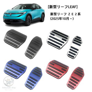 ドレスアップパーツ アルミペダルカバー 車種専用」の人気商品一覧 