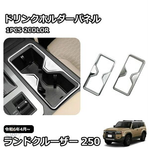 �V�^ �����h�N���[�U�[ 250 LC250 ���� �p�[�c �K�[�j�b�V�� �J�X�^�� �A�N�Z�T���[ �h�����N�z���_�[�p�l�� �t�����g�h�����N�z���_�[