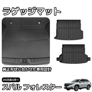 フォレスター ラゲッジ ラバー 車用フロアマット」の人気商品一覧 