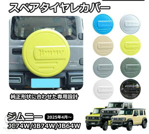 �W���j�[�m�}�h JC74 5�h�A �W���j�[�V�G�� JB74 �W���j�[ JB64 �p�[�c �X�y�A�^�C�����J�o�[ 195/80R16�p 175/80R16�p �w�ʃ��X�J�o�[