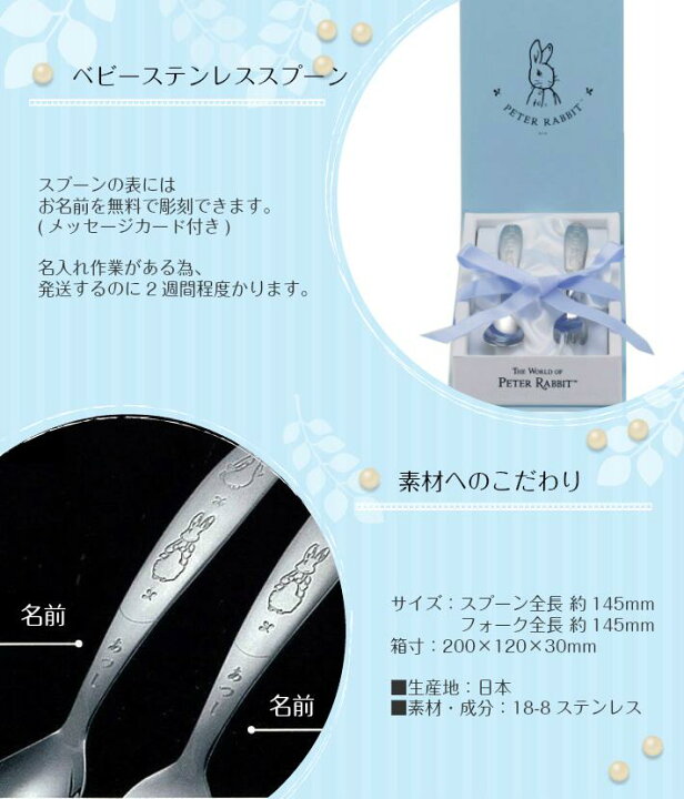楽天市場 オリジナルサンキャッチャー付き 銀の匙 出産祝い 名入れ ベビー食器 ベビースプーン 銀のスプーン お誕生日 記念日 ギフト ピーターラビット ステンレス 幸運のお守り 男の子 女の子 ハイディング