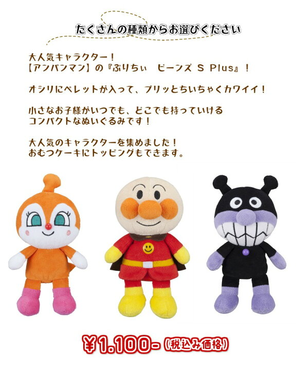 楽天市場 アンパンマン プリちぃ ビーンズ S Plus アンパンマン セガトイズ 生活雑貨 玩具 ホビーぬいぐるみ 人形 人形 アニメキャラ 知育玩具 ハイディング