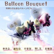 5の付く日は楽天カード利用でPアップ!!3/17日到着可(不可地域有り)ミニサイズ【バルーンブーケ】発表会 …
