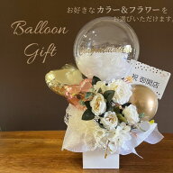 4/23日到着可(不可地域有)選べる バルーン ギフト 誕生日 名入れ 開店祝い 結婚記念日 発表会 バルーン電…