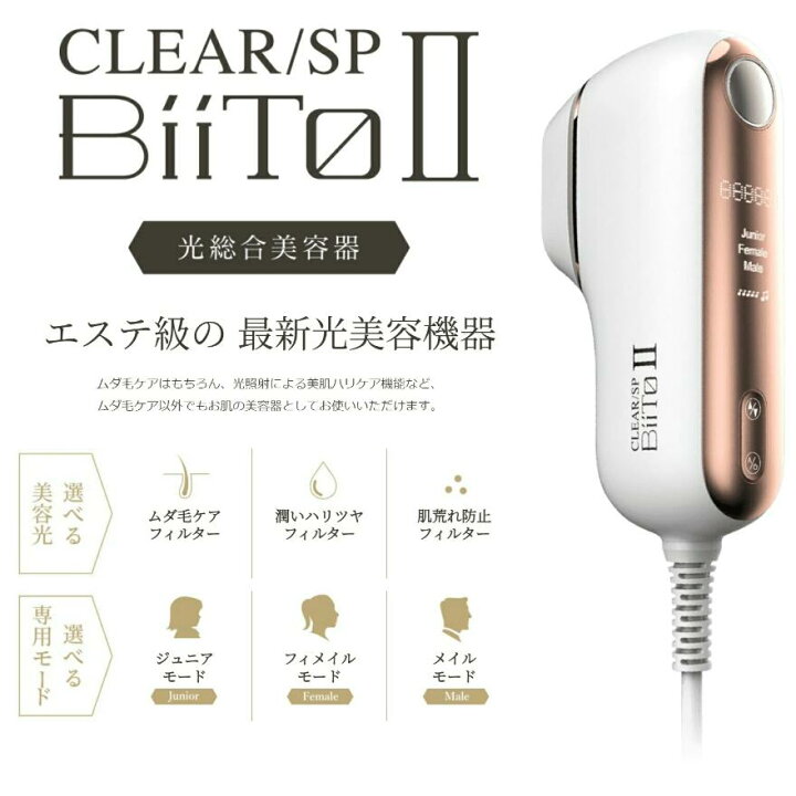 楽天市場】脱毛器 ビートツー スタンダードセット ビート2 CLEAR/SP 