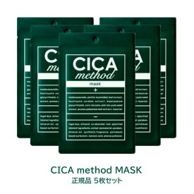 CICA シカ ツボクサエキス フェイスマスク シカメソッド マスク CICA method MASK 5枚セット コジット 日本製 スキンケア パック 肌荒れ 敏感肌 ニキビ 乾燥 保湿 送料無料