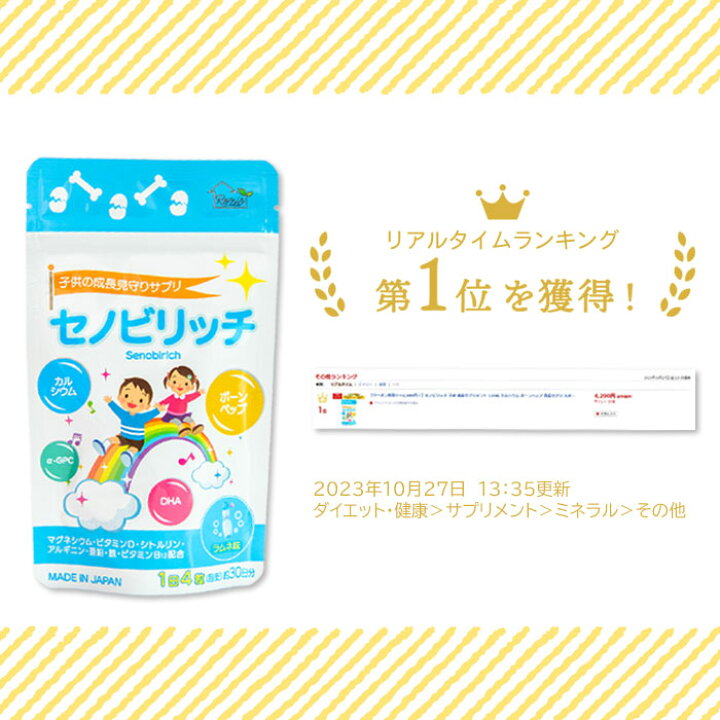楽天市場】子供 成長サプリ セノビリッチ カルシウム 身長 成長 