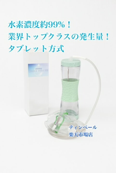 楽天市場】水素吸入器「HIDRO VITA H2」高濃度約99% 業界トップクラス 