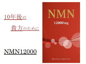 NMN 12000mg ( NMN 200mgx60粒 ) βーニコチンアミドモノヌクレオチド NMNサプリ サプリメント 日本製 高純度99.9% 高配合 NMNのみ 含有量1粒200mg×60粒 エイジングケア 美肌 nmn 母の日 ギフト