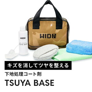 �y�Z�[���Ώ�!15%OFF!�z�y�^�I�� ���[�o�b�O�t�zHID�� �ԗp ���n���� �� TSUYA BASE 150ml �X�v���[ �R���p�E���h �C�I���f�|�W�b�g ���C �N���[�i�[ �L�Y���� ���� ���� ���� �R�[�e�B���O�{�H�ԑ�
