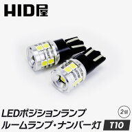 HID屋 2個セット T10 LED 540lm 爆光 9基搭載 ホワイト 6500k ポジション ナンバー灯 ルームランプ カー…