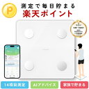 楽天ポイントが毎日貯まる 体重計【楽天1位】AIアドバイス スマホ連動 体組成計 AI体重計 体脂肪率 家電 ポイ活体重計 薄型 シンプル bluetooth 高性能 アプリ デジタル おすすめ 内臓脂肪 体脂肪計 ダイエット 高精度 ※最大3年保証
