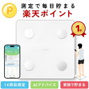 楽天ポイントが毎日貯まる 体重計【楽天1位】AIアドバイス スマホ連動 体組成計 AI体重計 体脂肪率 家電 ポイ活体重計…