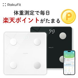 楽天ポイントが毎日貯まる 体重計【楽天1位】AIアドバイス スマホ連動 体組成計 AI体重計 体脂肪率 家電 ポイ活体重計 薄型 シンプル bluetooth 高性能 アプリ デジタル おすすめ 内臓脂肪 体脂肪計 ダイエット 高精度 ※最大3年保証