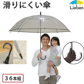 【36本組】透明ビニール傘 スベラーズ POEジャンプ傘 70cm×8本骨 メンズ レディース ワンタッチ 大きい 雨傘 耐風 グラスファイバー骨 まとめ買い ケース販売 LIEBEN-0641