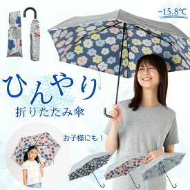 日傘 折りたたみ 軽量 晴雨兼用 レディース 50cm シルバー/フローラル プリント 遮熱 遮光率99％以上 UVカット率99% UPF50+ 紫外線対策 熱中症対策 通勤 通学 おしゃれ かわいい おすすめ 人気 丈夫 軽い 折り畳み 3つ折 かんたん開閉 涼しい ひんやり傘 リーベン 0594