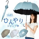 日傘 長傘 晴雨兼用 レディース 55cm フリル ドーム型 遮熱 遮光率99％以上 UVカット率99% UPF50+ 焼かない 紫外線対策 熱中症対策 通勤 通学 おしゃれ かわいい 上品 デザイン おすすめ 人気 丈夫 深張り ワンタッチ ジャンプ傘 シルバー 涼しい ひんやり傘 リーベン 1415