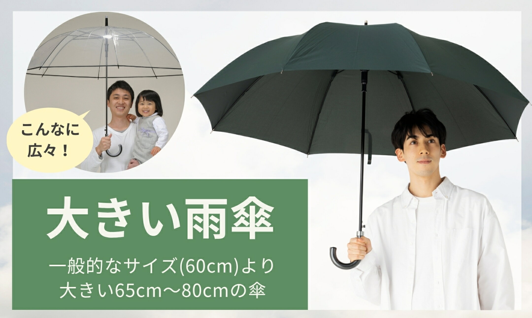 大雨でも濡れにくい！65cm以上の大きい傘